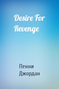 Desire For Revenge