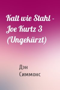 Kalt wie Stahl - Joe Kurtz 3 (Ungekürzt)