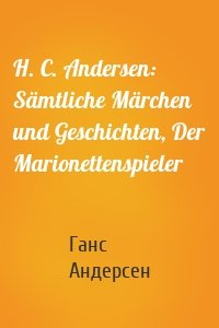 H. C. Andersen: Sämtliche Märchen und Geschichten, Der Marionettenspieler