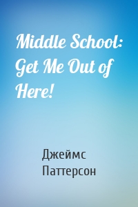 Middle School: Get Me Out of Here!