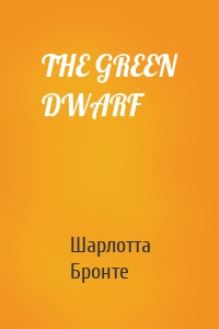 THE GREEN DWARF