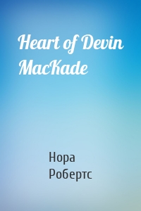 Heart of Devin MacKade