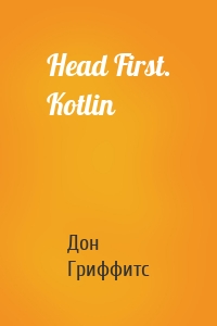 Head First. Kotlin