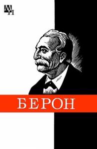 Михаил Бычваров, Нели Бычварова - Петр Берон