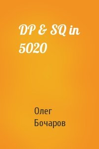 Олег Бочаров - DP & SQ in 5020