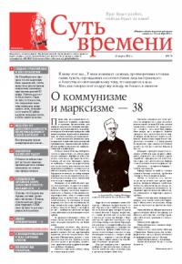 Сергей Кургинян - Газета Суть времени №170