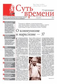 Сергей Кургинян - Газета Суть времени №169