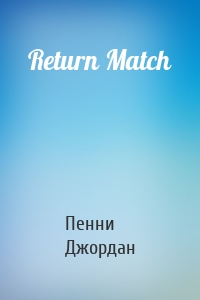 Return Match