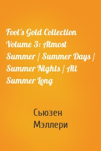 Fool's Gold Collection Volume 3: Almost Summer / Summer Days / Summer Nights / All Summer Long