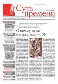 Сергей Кургинян - Газета Суть времени №168