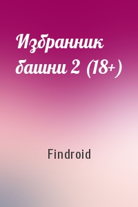 Findroid - Избранник башни 2 (18+)
