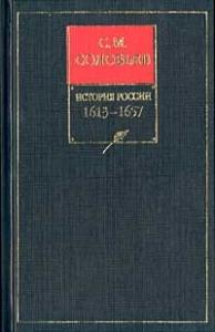 Сергей Соловьев - Книга III. 1463-1584. Тома 5-6