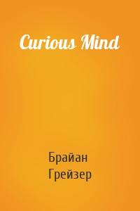 Curious Mind