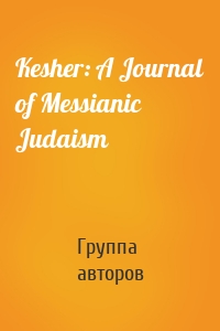 Kesher: A Journal of Messianic Judaism