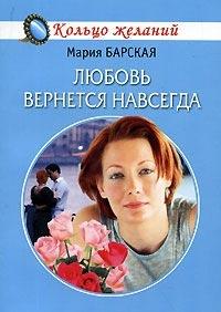 Алена Любимова - Любовь вернется навсегда