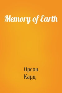 Memory of Earth