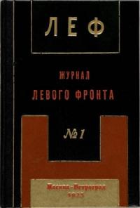  - ЛЕФ 1923 № 1