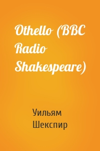 Othello (BBC Radio Shakespeare)