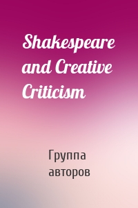 Shakespeare and Creative Criticism