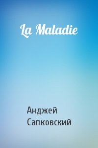 Анджей Сапковский - La Maladie