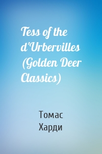 Tess of the d'Urbervilles (Golden Deer Classics)