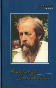Александр Солженицын - Размышления над Февральской революцией