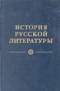 Никита Иванович Пруцков - Древнерусская литература. Литература XVIII века