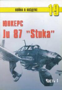 Сергей В. Иванов, Альманах «Война в воздухе» - Ju 87 «Stuka» часть 1