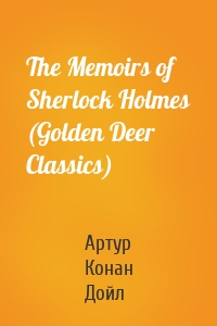 The Memoirs of Sherlock Holmes (Golden Deer Classics)
