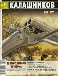 Руслан Чумак - Оружие легионера