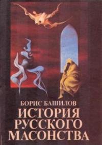 Борис Башилов - "Златой" век Екатерины II