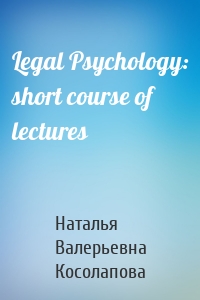 Legal Psychology: short course of lectures