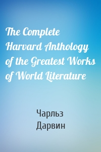 The Complete Harvard Anthology of the Greatest Works of World Literature