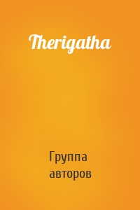 Therigatha