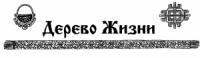 Николай Николаевич Сперанский - Газета этнического возрождения «Дерево Жизни» № 53, 2012 г.