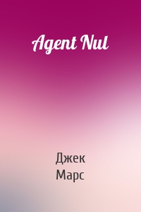 Agent Nul