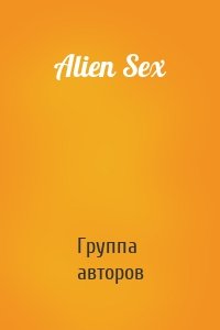 Alien Sex