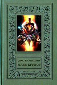 Дрю Карпишин, Уильям Дитц - Mass Effect