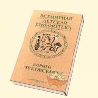 Корней Чуковский - Стихи (2)