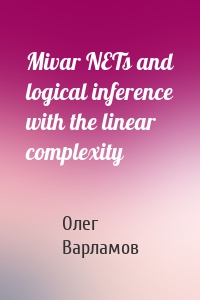 Mivar NETs and logical inference with the linear complexity