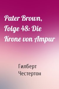 Pater Brown, Folge 48: Die Krone von Ampur