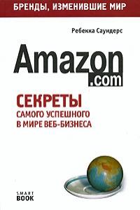 Бизнес путь: Amazon.com