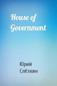 House of Government