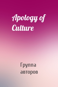 Apology of Culture