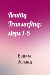 Reality Transurfing: steps 1-5