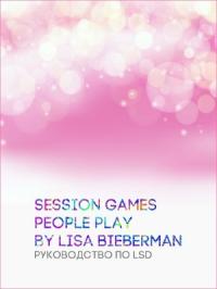 Лайза Биберман - Трип-игры, в которые играют люди. Руководство по использованию ЛСД