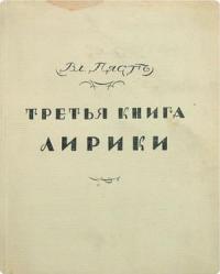 Владимир Пяст - Третья книга лирики