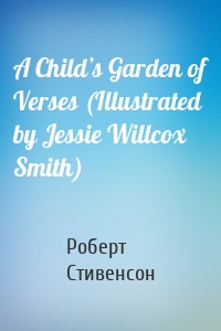 A Child’s Garden of Verses (Illustrated by Jessie Willcox Smith)