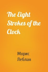 The Eight Strokes of the Clock