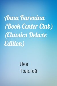 Anna Karenina (Book Center Club) (Classics Deluxe Edition)